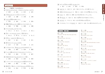 CD付き一発合格！日本語能力試験N3完全攻略テキスト＆実践問題